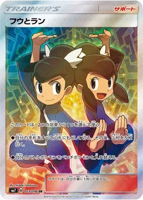 Lévy et Tatia, carte Pokémon SM7 103 — extension Sky-Splitting Charisma