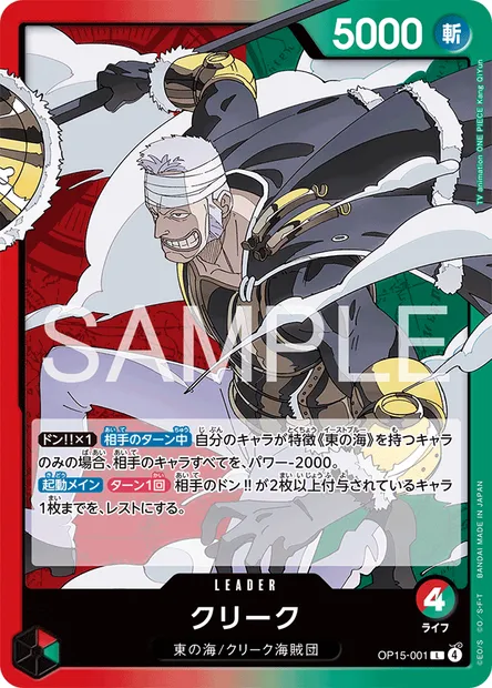 Krieg, carte One Piece OP15-001 JAP — extension AVENTURE SUR L'ÎLE DE DIEU