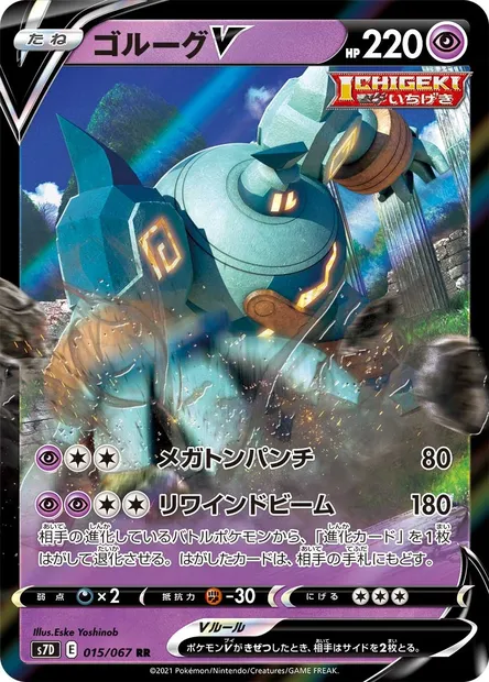 Golurk V, Pokémon card S7D 015 — Towering Perfection set