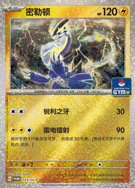 Miraidon, Pokémon card SVPC 123 — Scarlet & Violet Promos set