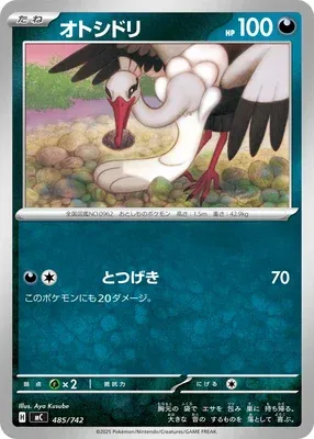 Lestombaile, carte Pokémon MC 485 — extension Start Deck 100 Battle Collection