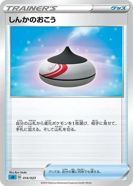 Evolution Incense, Pokémon card SA3 014 — Water Starter Set V set