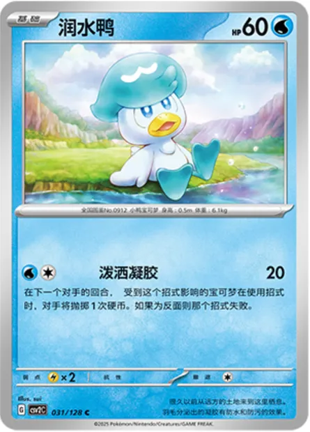 Coiffeton, carte Pokémon CSV2C 031 — extension Miracle Journey