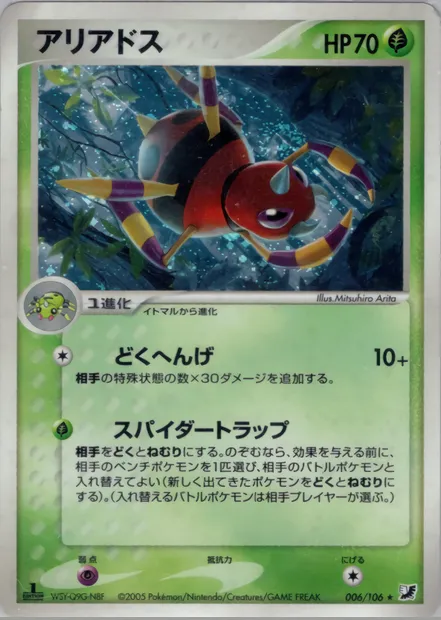 Migalos, carte Pokémon PCG4 006 — extension Golden Sky, Silvery Ocean