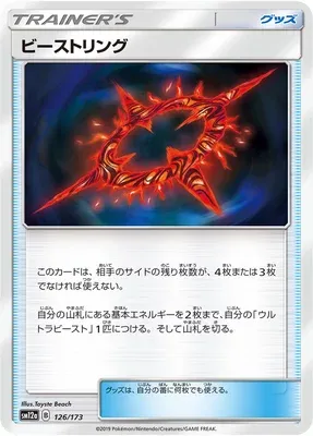 Beast Ring, Pokémon card SM12a 126 — Tag Team GX All Stars set