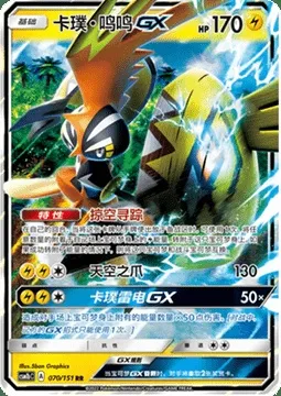 Tapu Koko GX, Pokémon card CSM1bC 070 — Storming Emergence - Verdant set