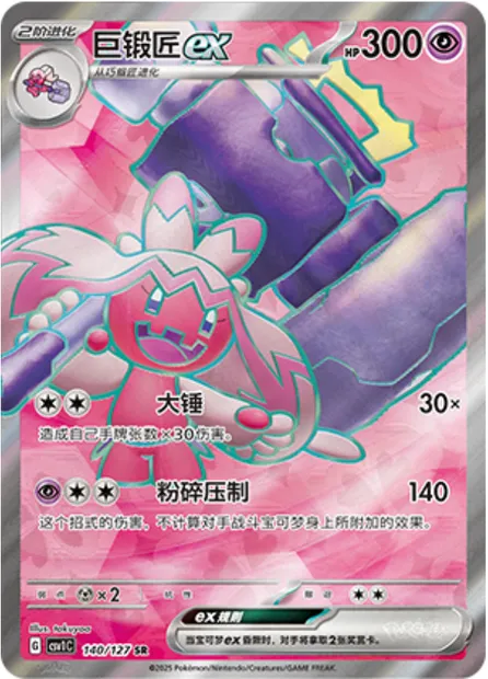 Forgelina-ex, carte Pokémon CSV1C 140 — extension Eternal Birth