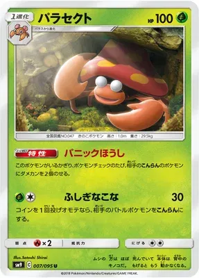 Parasect, Pokémon card SM9 007 — Tag Bolt set