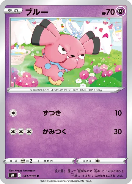 Snubbull, Pokémon card S8 041 — Fusion Arts set