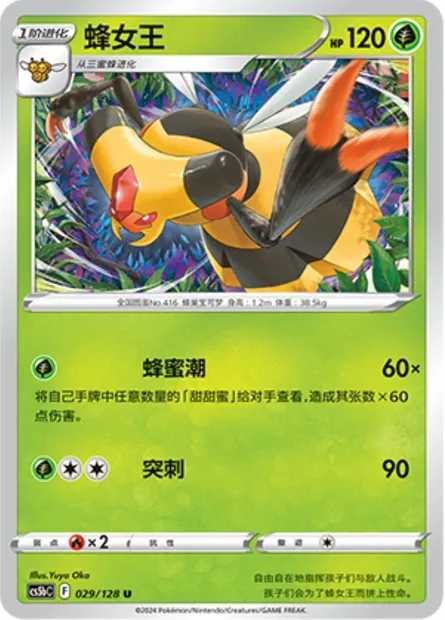 Apireine, carte Pokémon CS5bC 029 — extension Brave Enchanting Stars - Charm