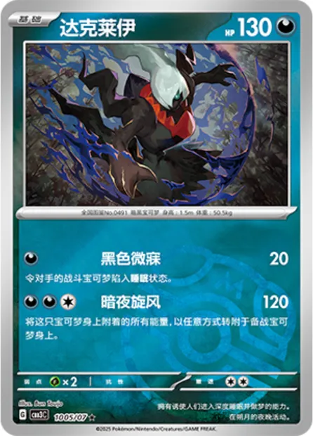 Darkrai, carte Pokémon CBB3C 10-05 — extension Gem Pack Vol.3