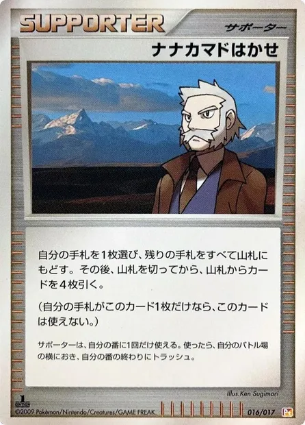 Prof. Sorbier, carte Pokémon PT-A-LP 016 — extension Arceus LV.X Deck: Lightning & Psychic