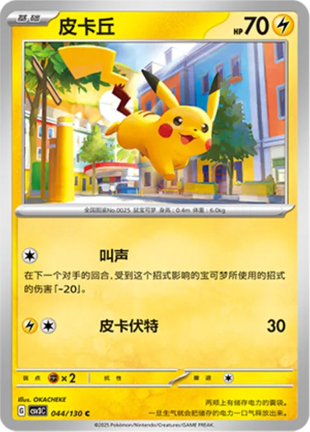 Pikachu, carte Pokémon CSV3C 044 — extension Fearless Terastal