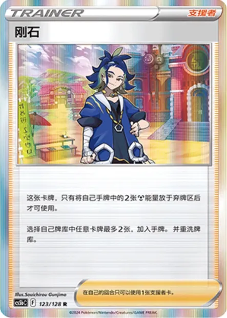 Adamantin, carte Pokémon CS5bC 123 — extension Brave Enchanting Stars - Charm