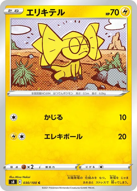Helioptile, Pokémon card S8 030 — Fusion Arts set