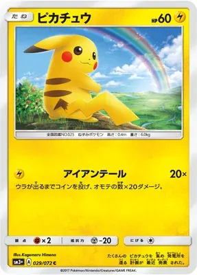 Pikachu, Pokémon card SM3+ 029 — Shining Legend set