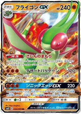Flygon-GX, carte Pokémon SM12 044 — extension Alter Genesis