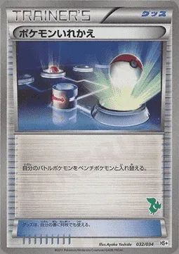 Switch, Pokémon card HSPLUS 032-3 — Beginning Set Plus set