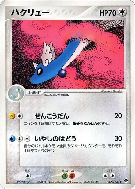 Draco, carte Pokémon ADV3 037 — extension Rulers of the Heavens