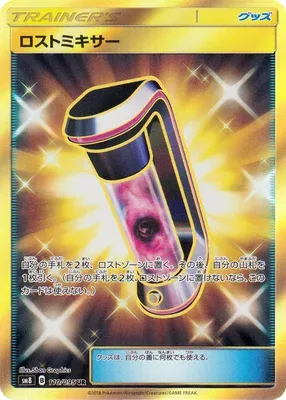 Lost Blender, Pokémon card SM8 110 — Super Burst Impact set