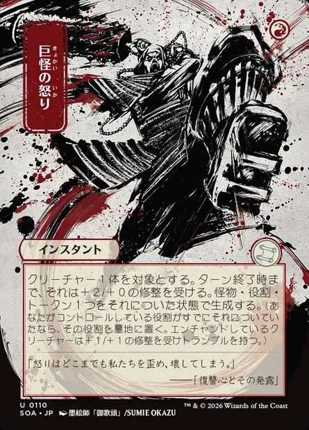 Monstrous Rage, Magic card SOA 110 — Secrets of Strixhaven Mystical Archive set