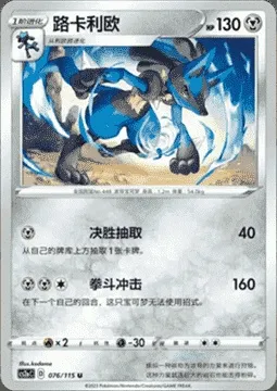 Lucario, Pokémon card CS2aC 076 — Vivid Portrayals - Obsidian set