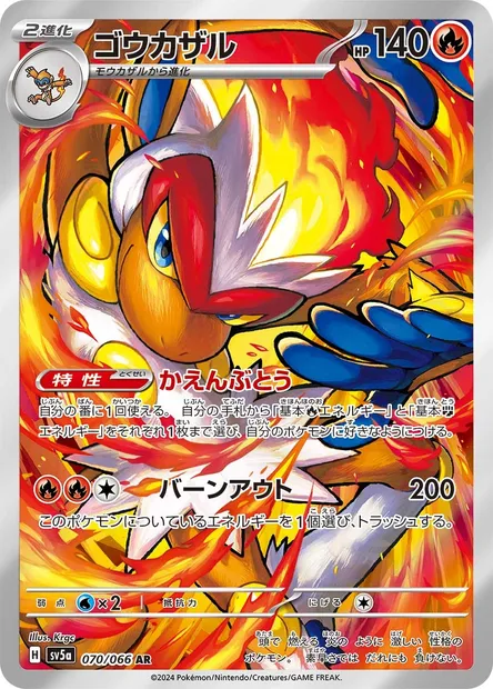 Simiabraz, carte Pokémon SV5a 070 — extension Crimson Haze