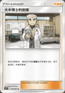 Professor Oak's Setup, Pokémon card CSM2.5C 052 — Striking Competition set