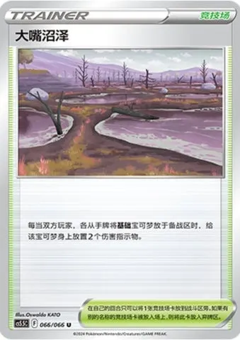 Marais Bouchebée, carte Pokémon CS5.5C 066 — extension Shadow of Glory
