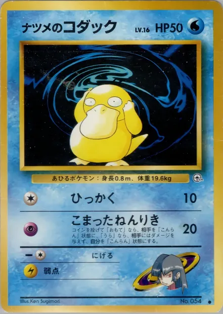 Sabrina's Psyduck, Pokémon card PMCG6 036 — Challenge from the Darkness set