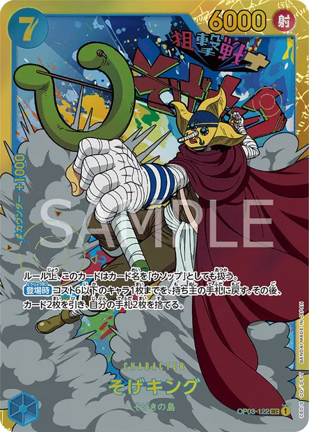 Sogeking, One Piece card OP03-122 JAP — PILLARS OF STRENGTH set