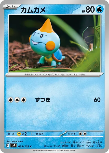 Chewtle, Pokémon card SV7 025 — Stellar Miracle set