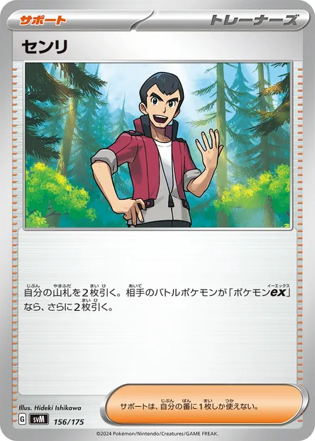 Norman, Pokémon card SVM 156 — Generations Start Decks set