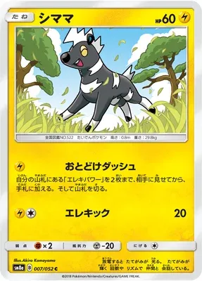 Blitzle, Pokémon card SM8a 007 — Dark Order set