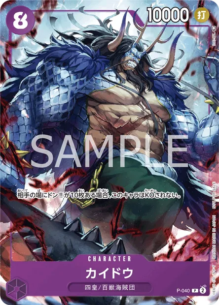 カイドウ, carte One Piece P-040 JAP — extension Carte promo