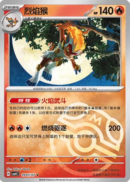 Simiabraz, carte Pokémon CBB4C 09-05 — extension Gem Pack Vol.4
