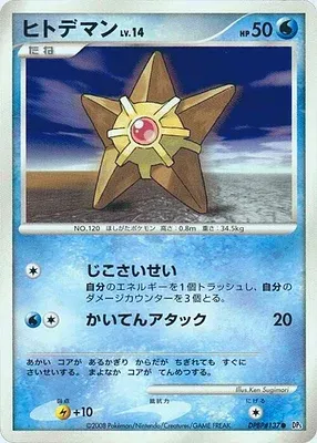 Staryu, Pokémon card DP5B aop17638 — Temple of Wrath set
