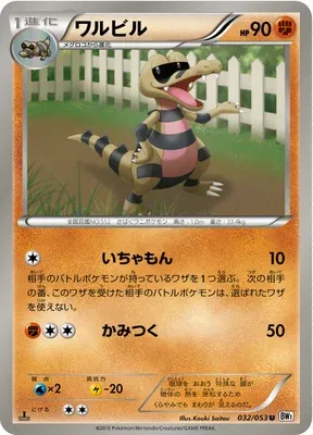 Escroco, carte Pokémon BW1B 032 — extension White Collection