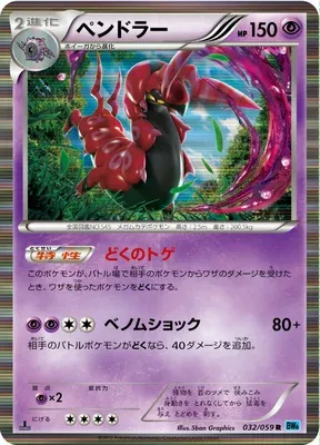 Scolipede, Pokémon card BW6A 032 — Freeze Bolt set