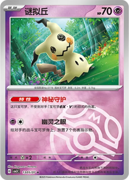 Mimiqui, carte Pokémon CBB3C 13-05 — extension Gem Pack Vol.3