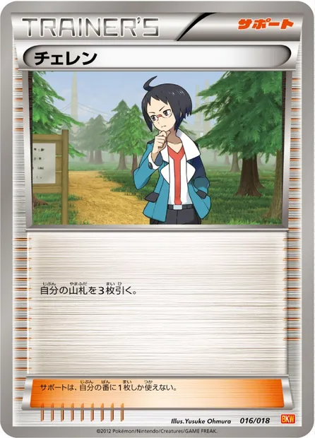 Cheren, Pokémon card BKW 016 — White Kyurem EX Battle Strength Deck set