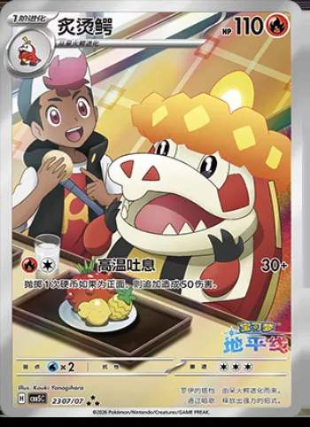 Crocogril, carte Pokémon CBB5C 23-07 — extension Gem Pack Vol.5