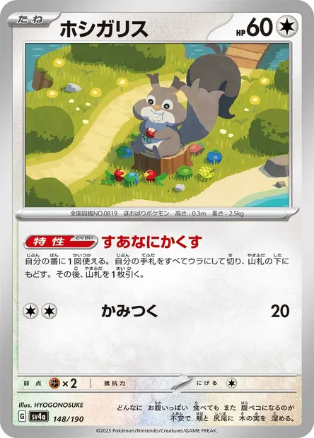 Skwovet, Pokémon card SV4a 148 — Shiny Treasure ex set