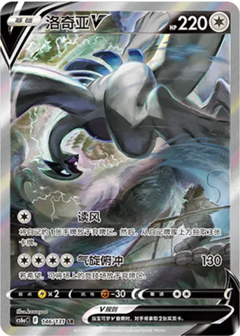 Lugia V, Pokémon card CS6aC 146 — Azure Shadow - Roar set