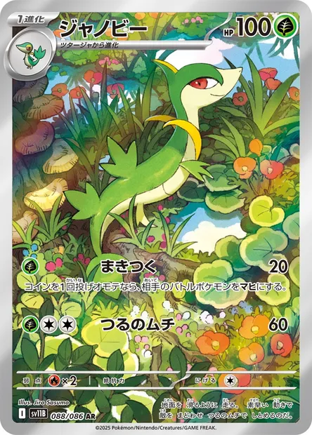 Servine, Pokémon card SV11B 088 — Black Bolt set