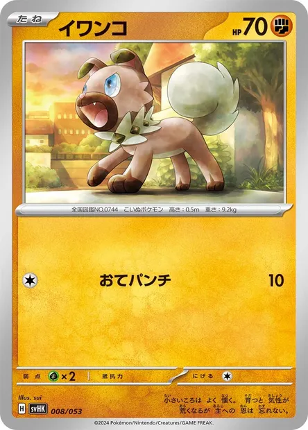 Rocabot, carte Pokémon SVHK 008 — extension Starter Deck & Build Set Ancient Koraidon ex