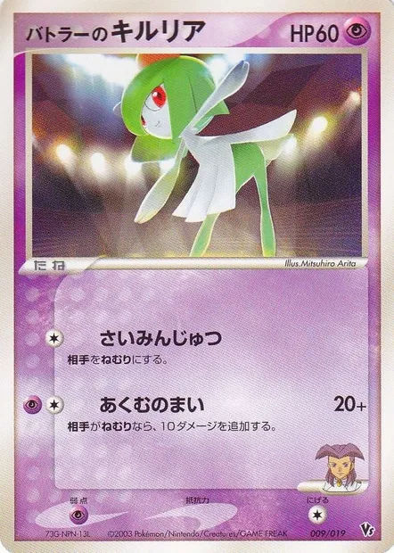 Butler's Kirlia, Pokémon card MCVSP 009 — Movie Commemoration VS Pack set