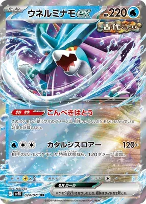 Serpente-Eau-ex, carte Pokémon SV5K 024 — extension Wild Force