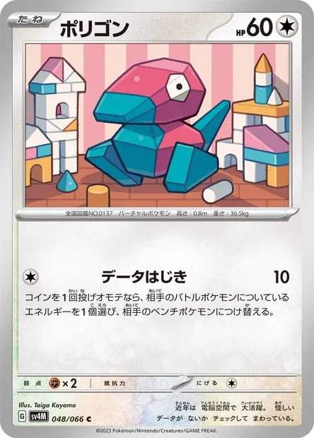 Porygon, Pokémon card SV4M 048 — Future Flash set