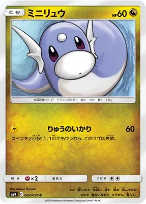 Dratini, Pokémon card SM9 062 — Tag Bolt set